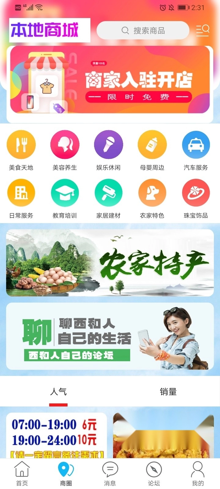 西和同城通用版图4