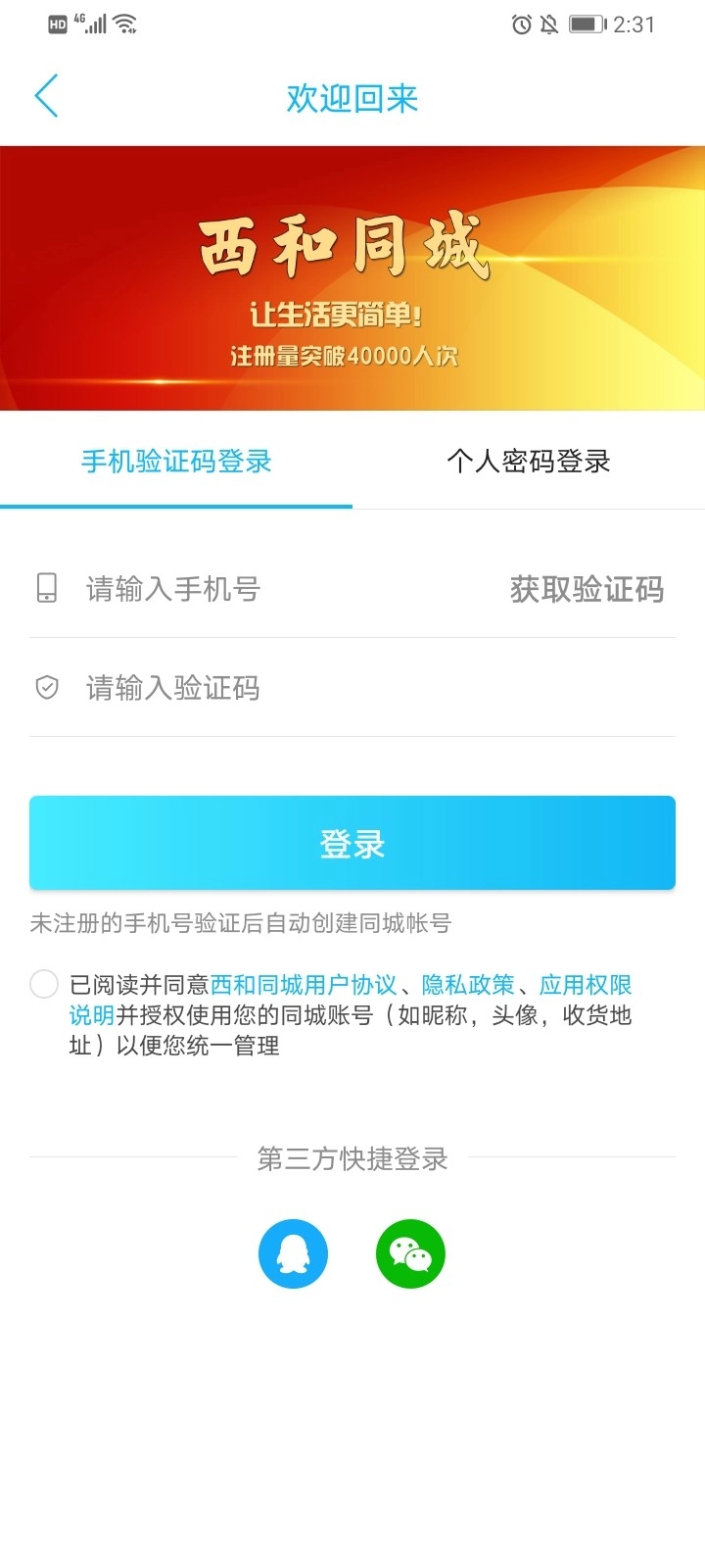 西和同城通用版图2