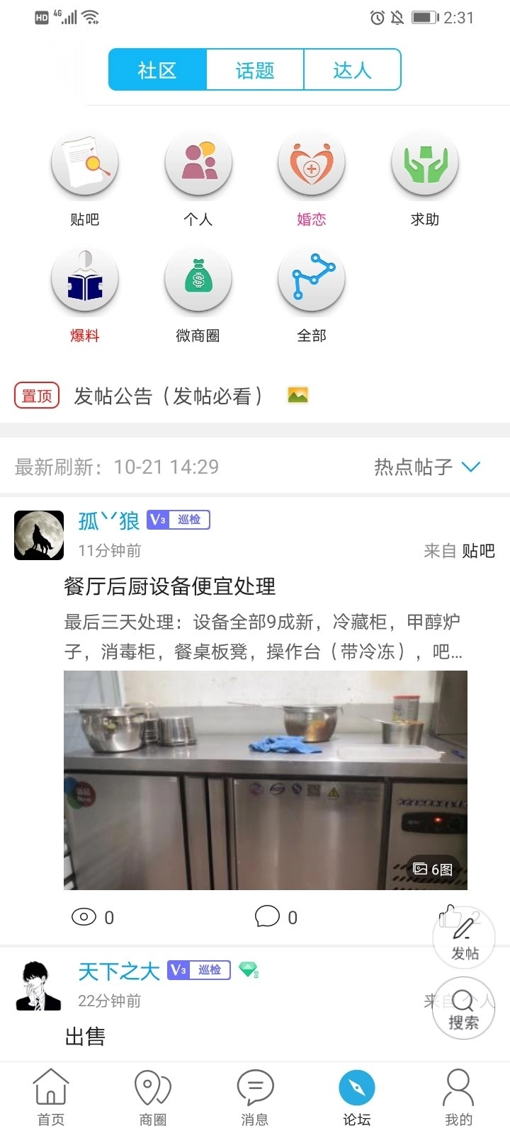 西和同城通用版图3