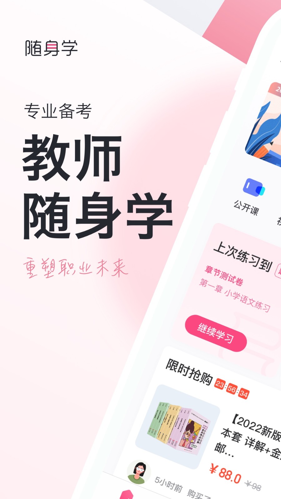 教师资格证随身学最新免费版图1