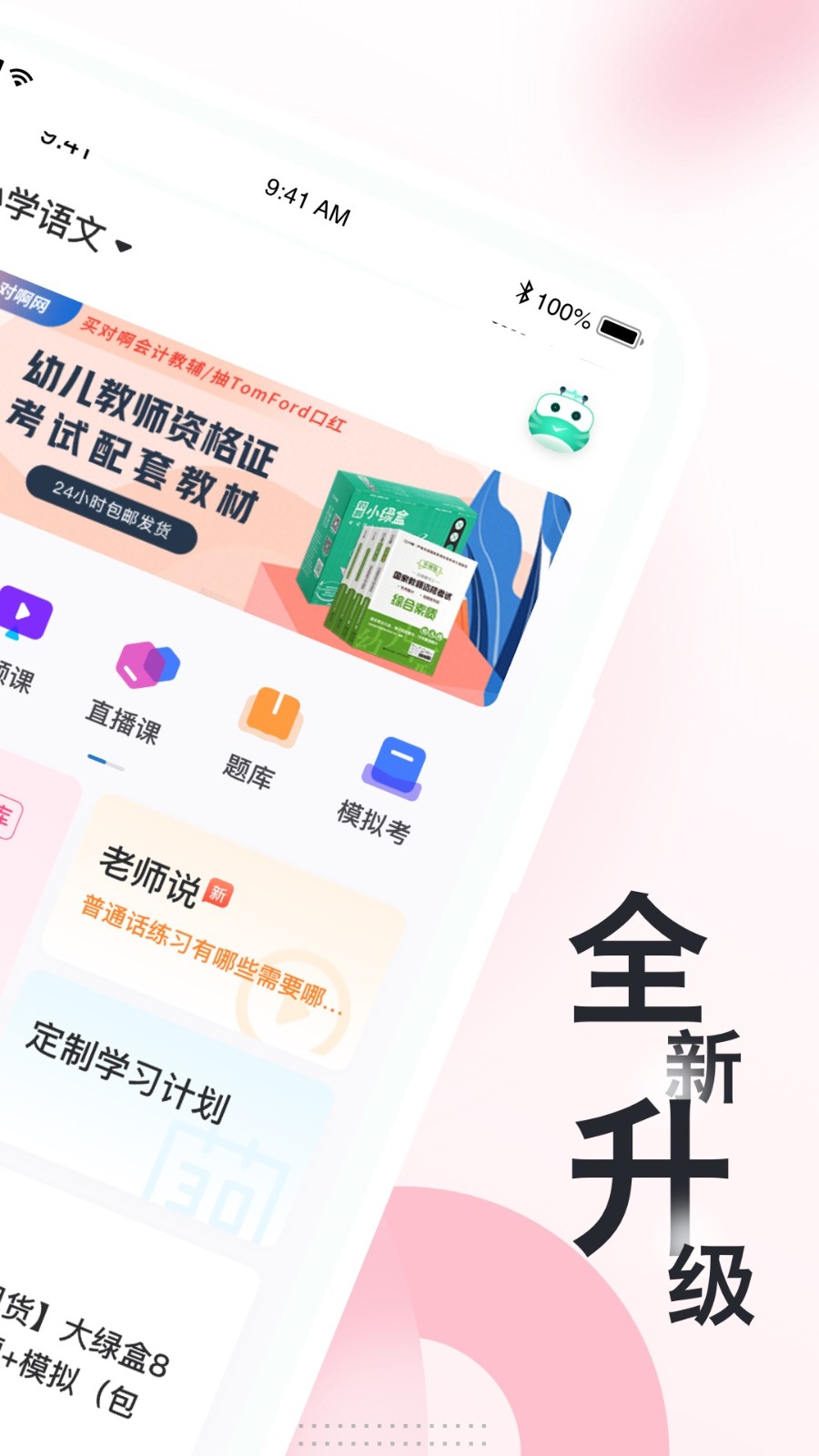 教师资格证随身学最新免费版图3