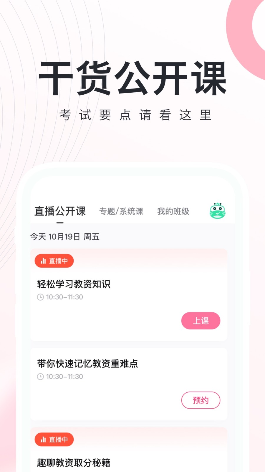 教师资格证随身学最新免费版图2