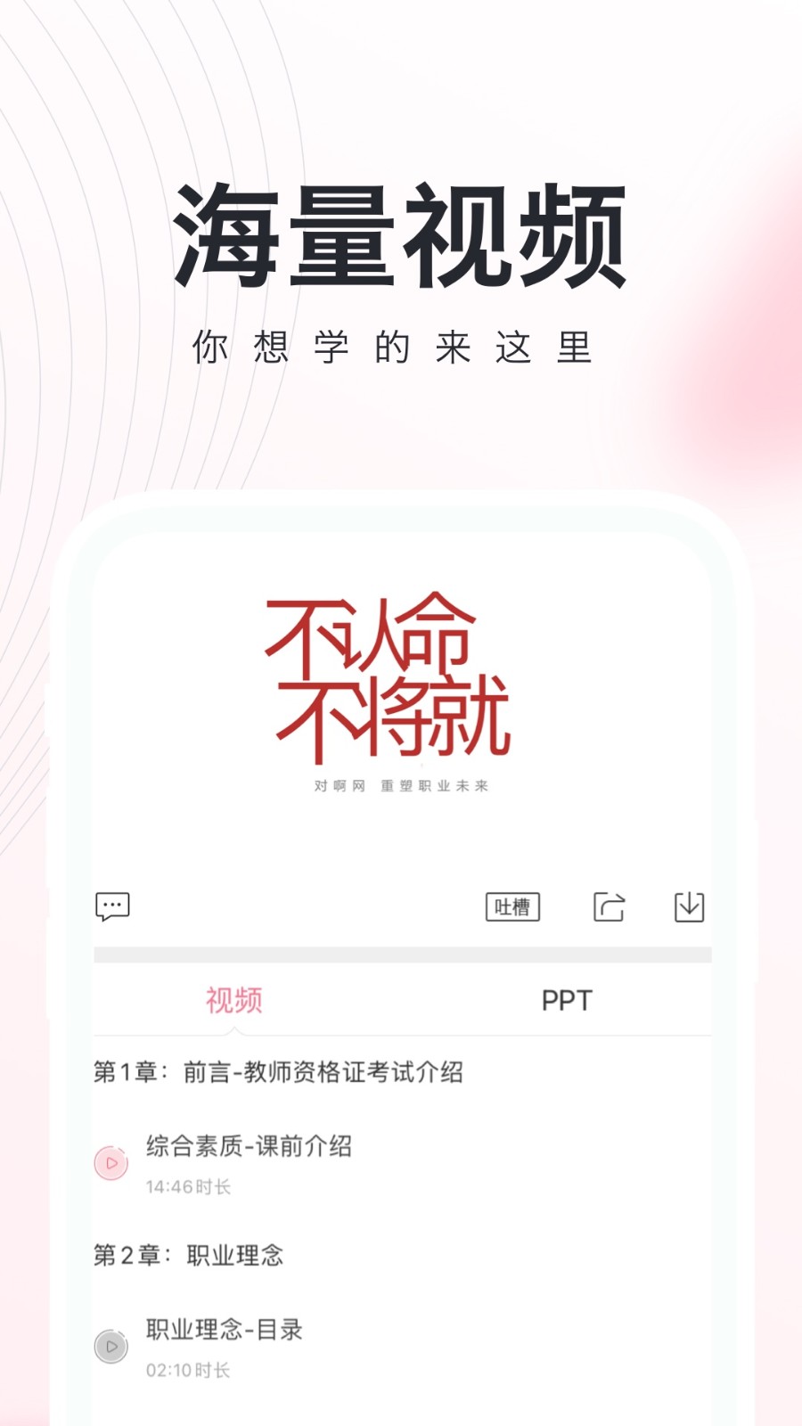 教师资格证随身学最新免费版图4