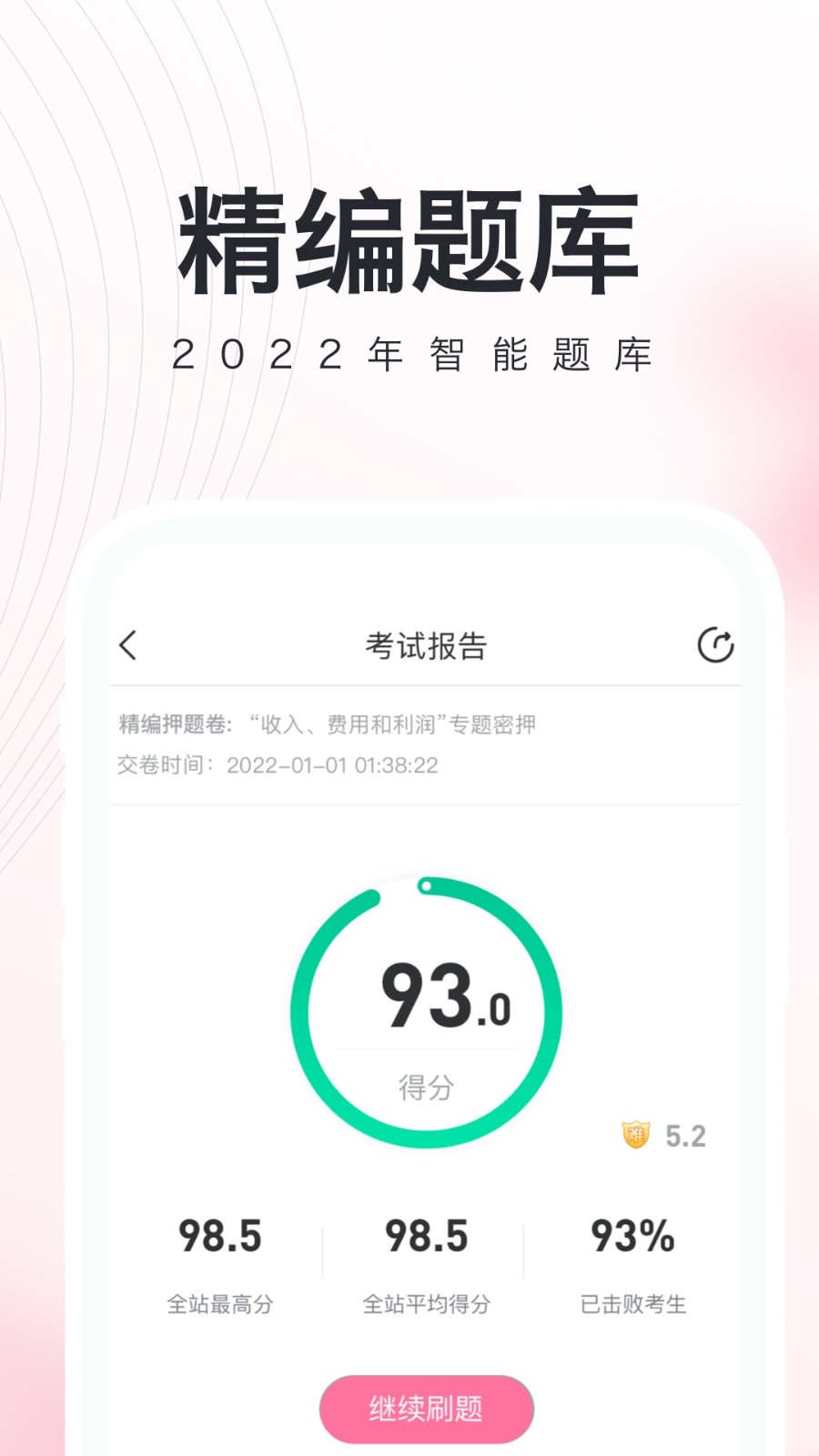 教师资格证随身学最新免费版图5