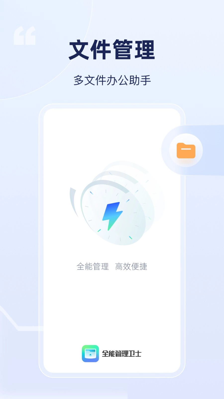全能管理卫士手机版图4