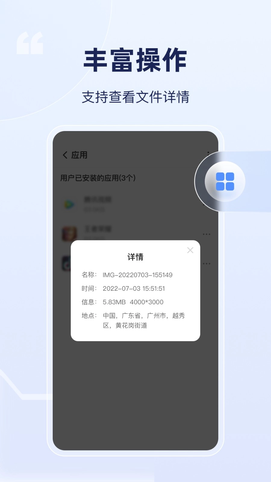 全能管理卫士手机版图2