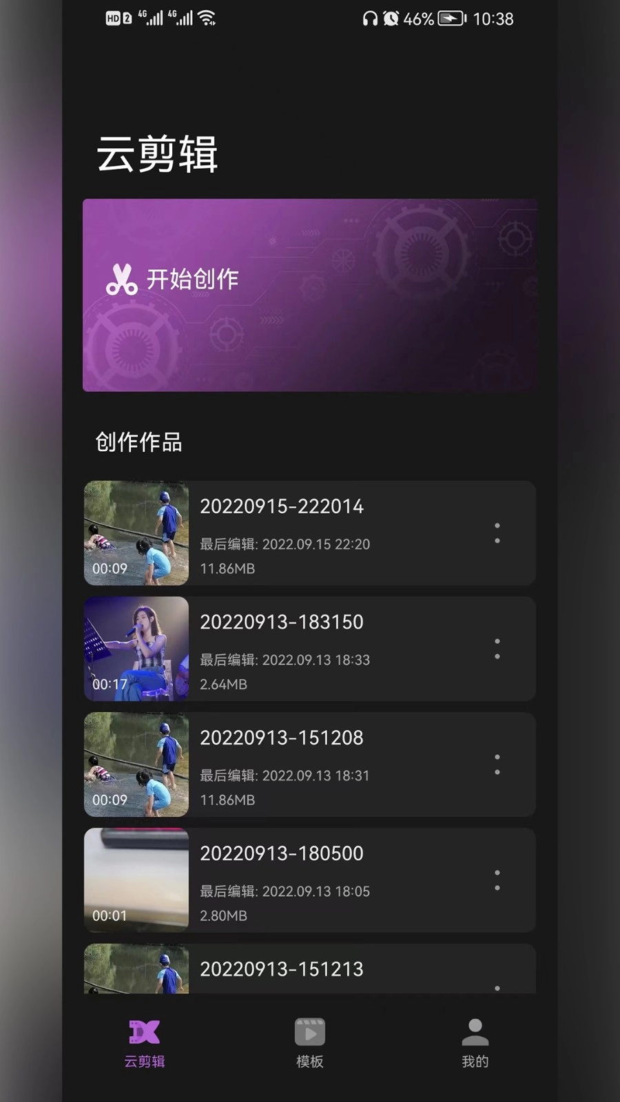 云剪辑影免费版图2