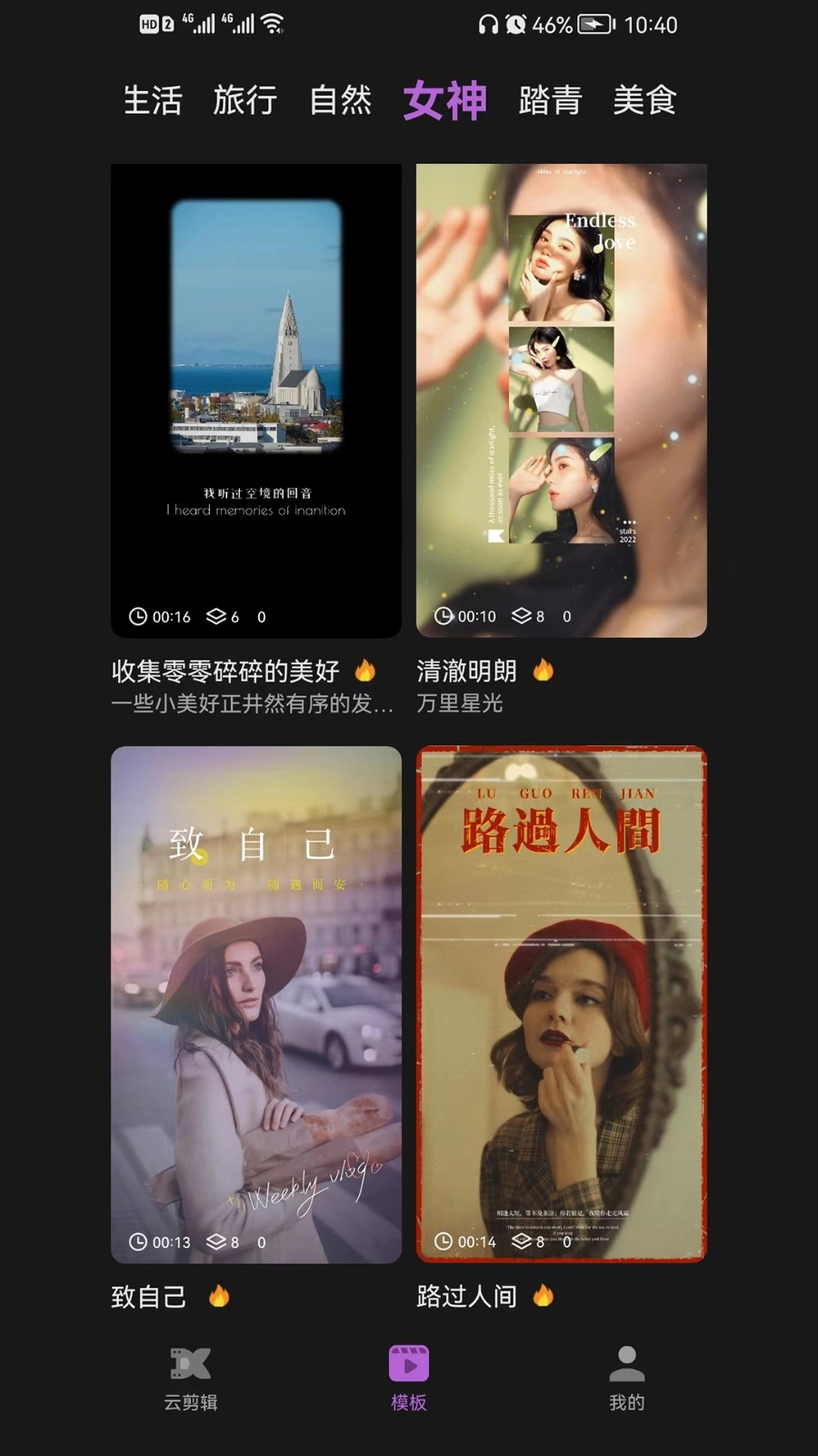 云剪辑影免费版图3