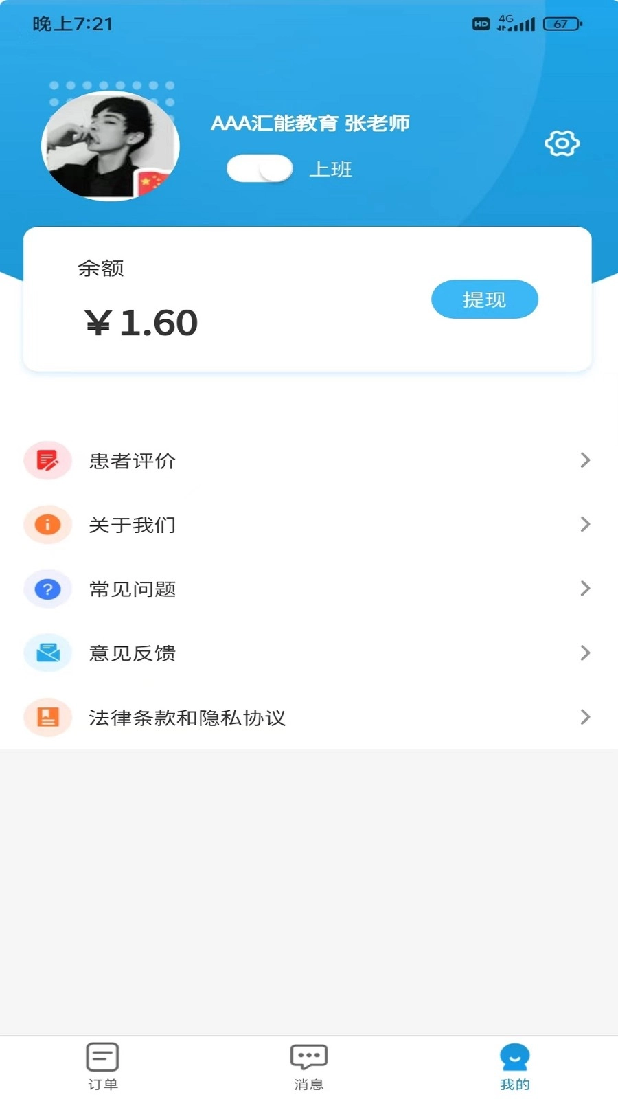 壹心仪陪诊手机正版图1