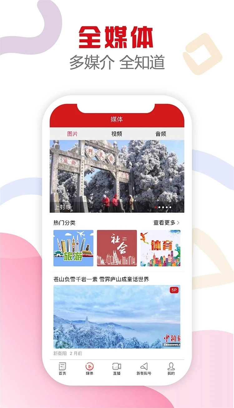 新衡阳官方最新版图3