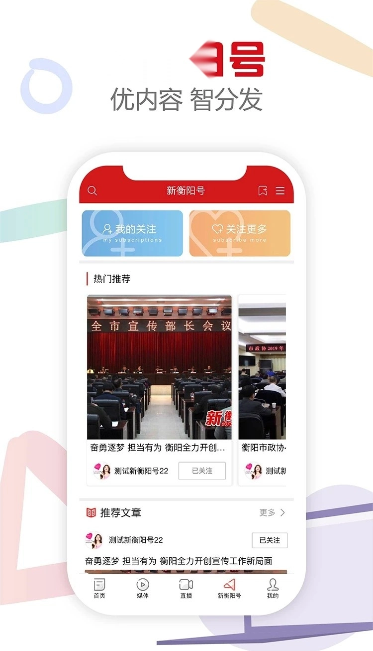 新衡阳官方最新版图5