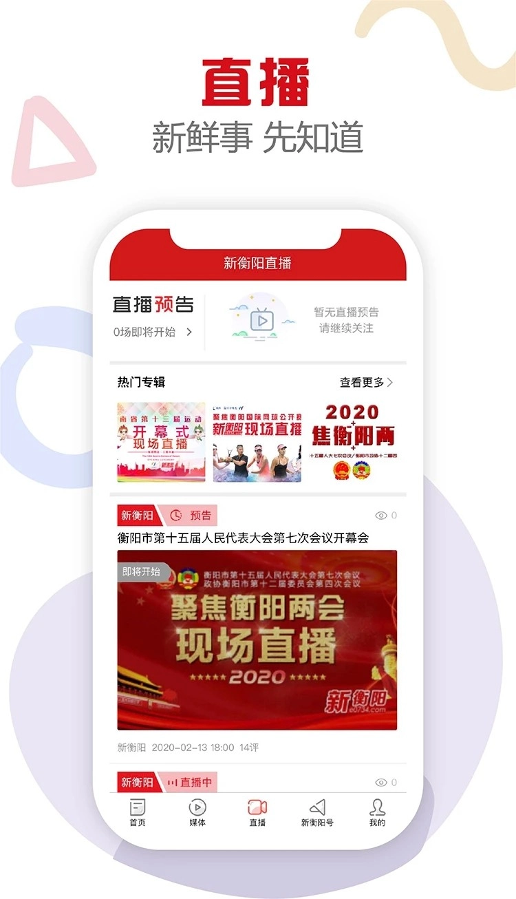 新衡阳官方最新版图2