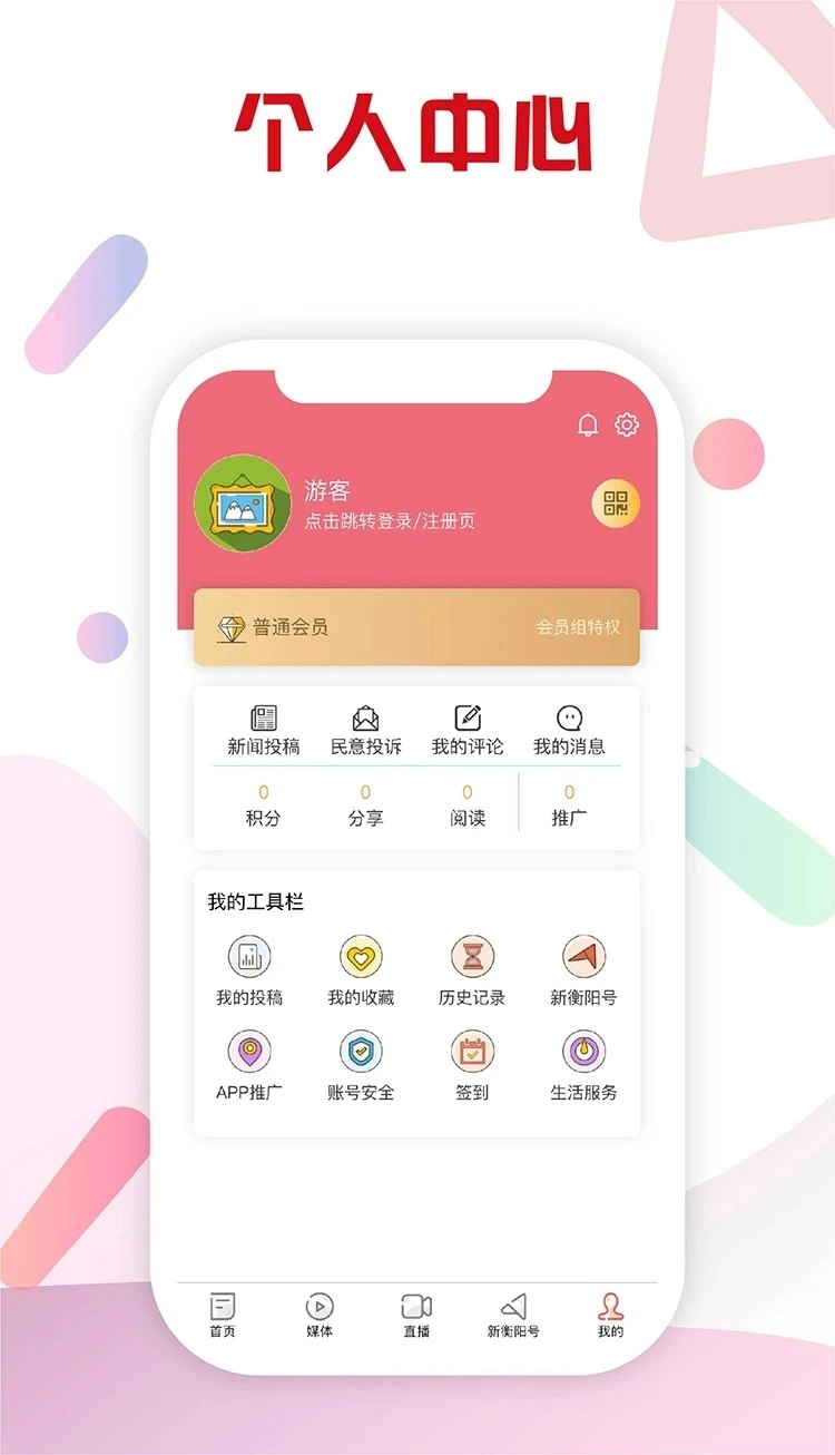 新衡阳官方最新版图1