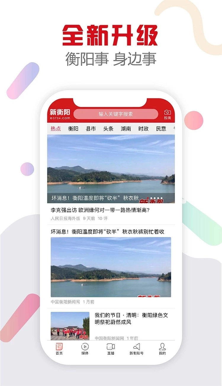 新衡阳官方最新版图4