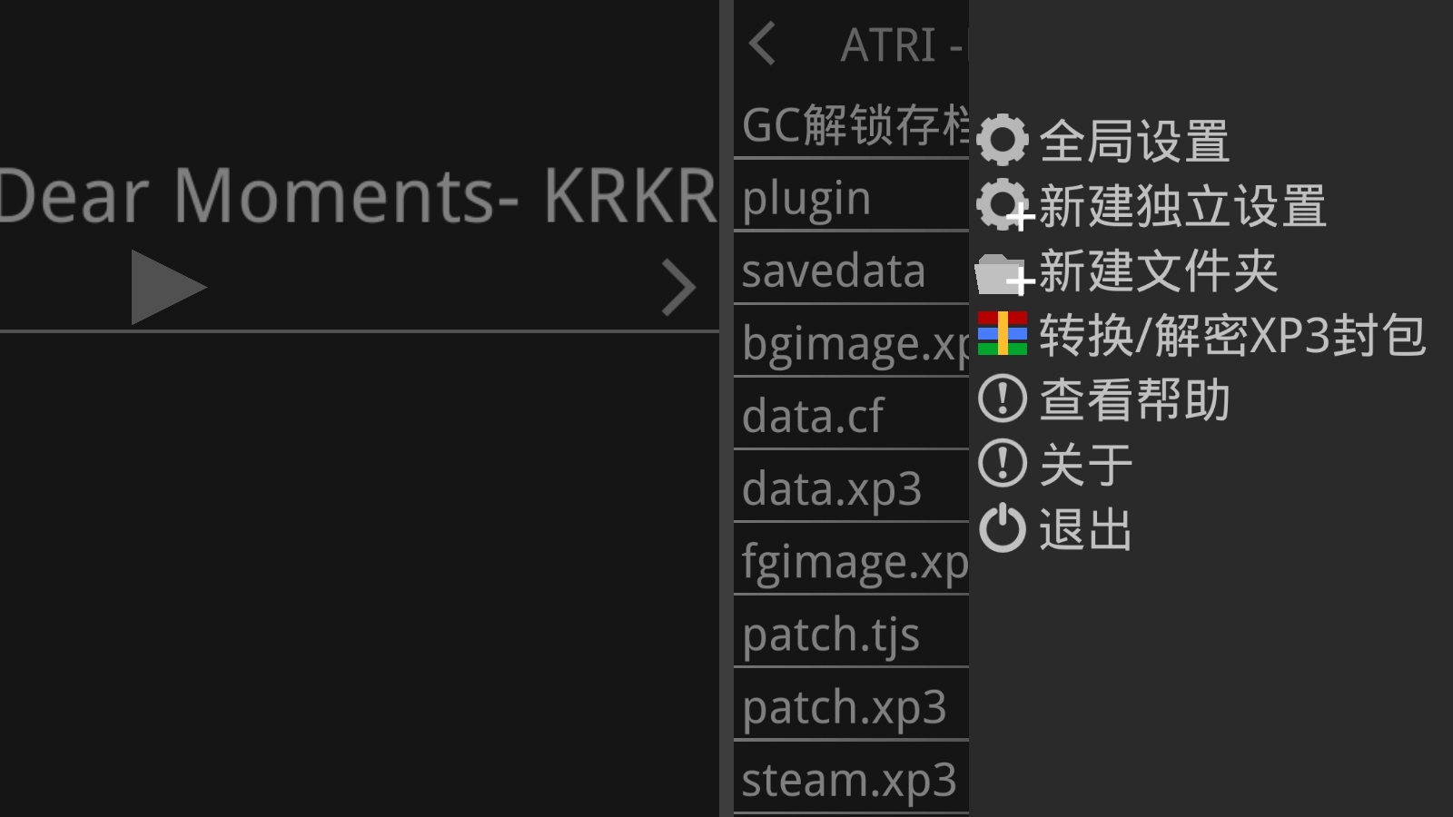 krkr2吉里吉里模拟器手机正版图1