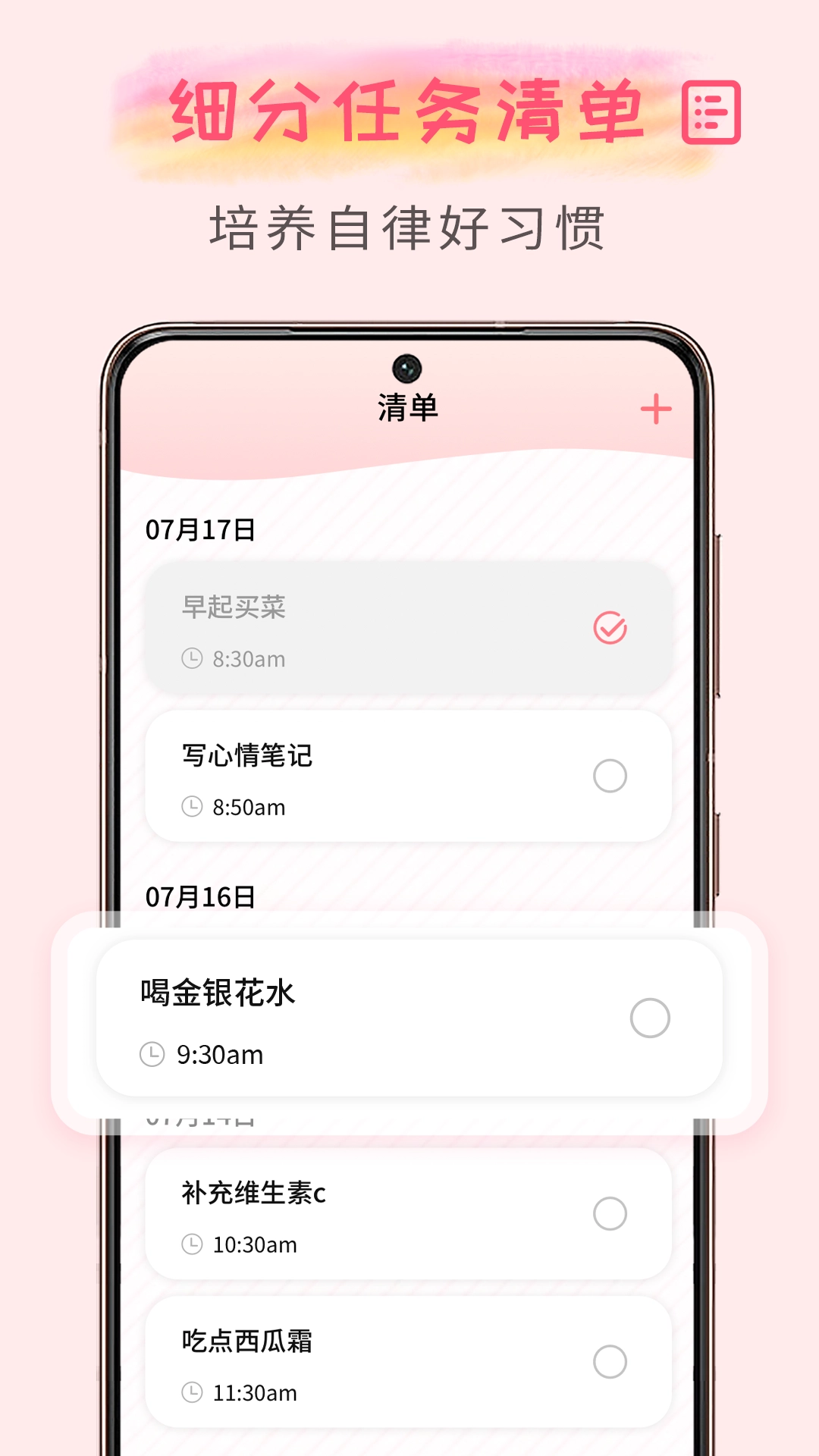 计划清单官方正版图2