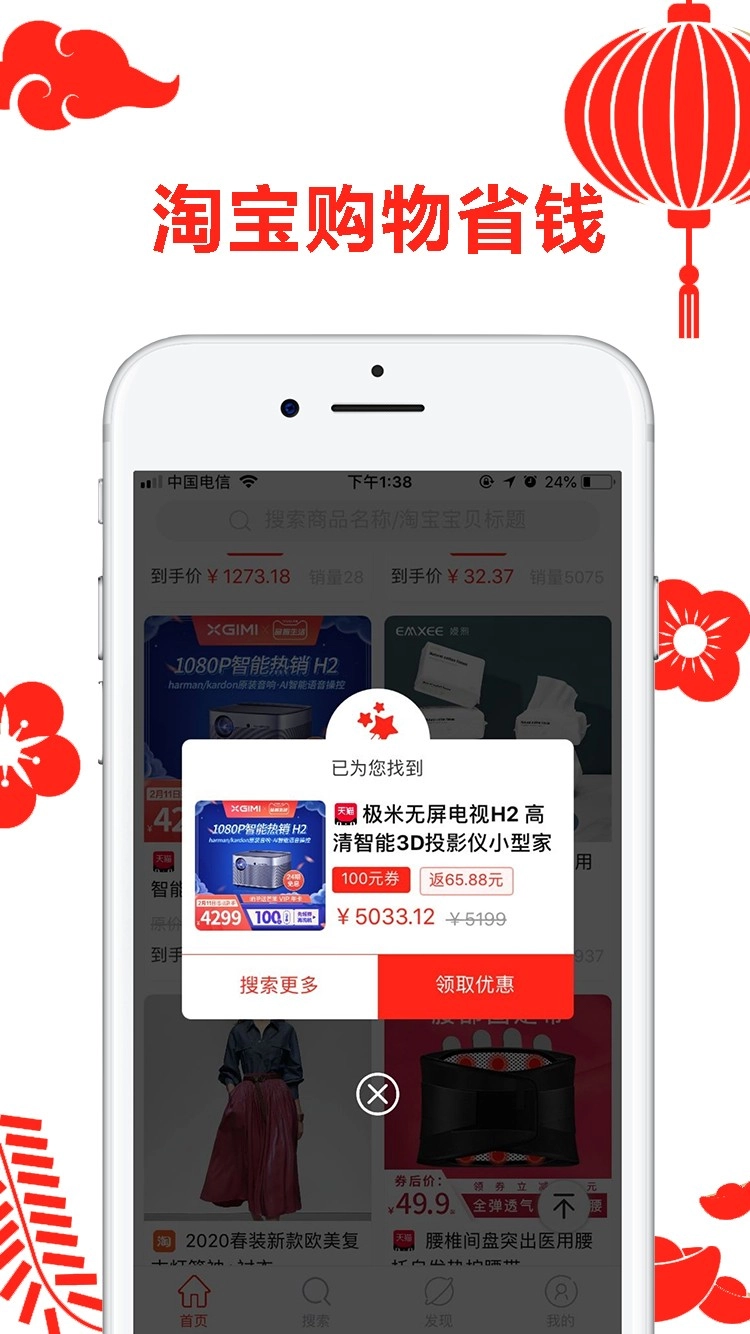 省咖手机免费版图5