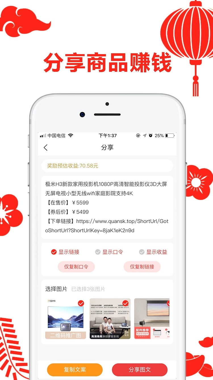 省咖手机免费版图3