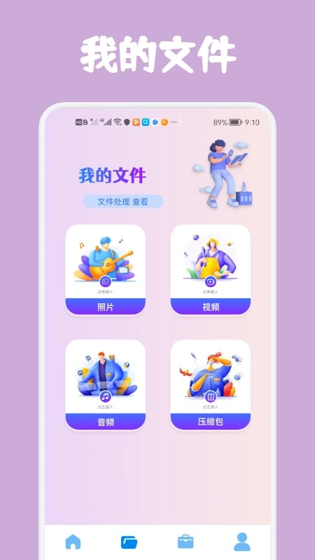克隆换机帮手官方版图1