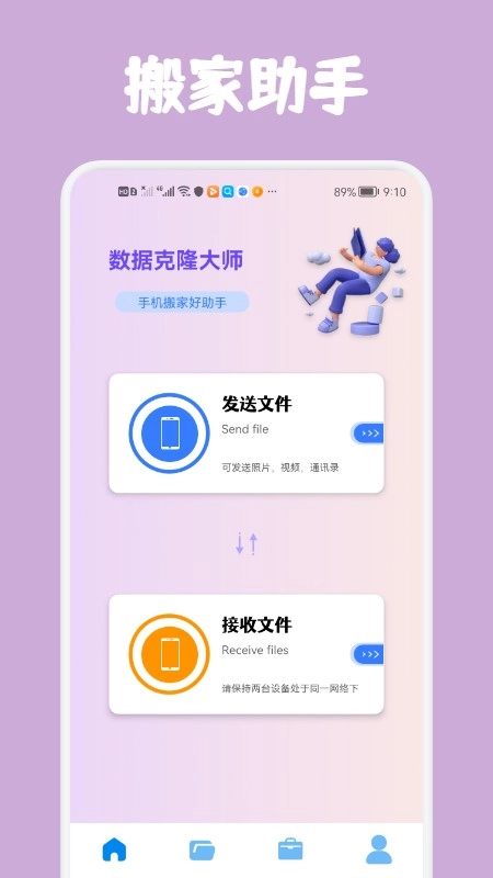 克隆换机帮手官方版图3
