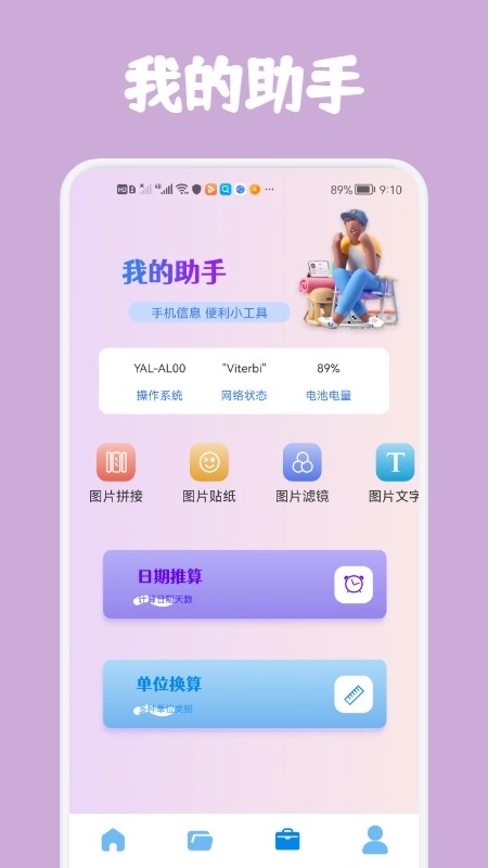 克隆换机帮手官方版图2