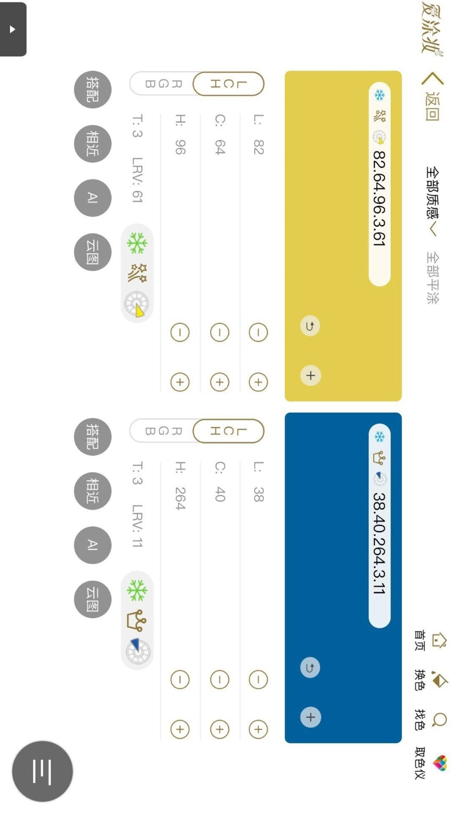 爱涂妆直装版图4