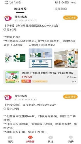 彼彼省家官方最新版图3