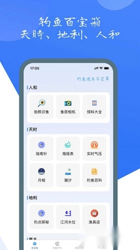 钓鱼佬手机下载