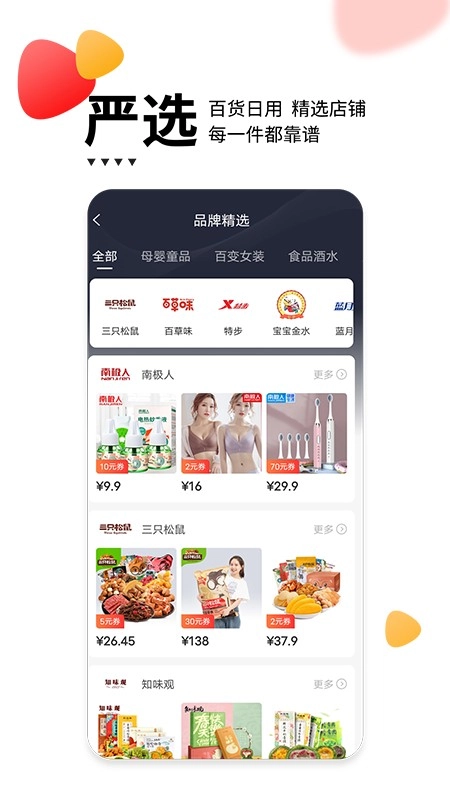 贝婶生活手机正版图3