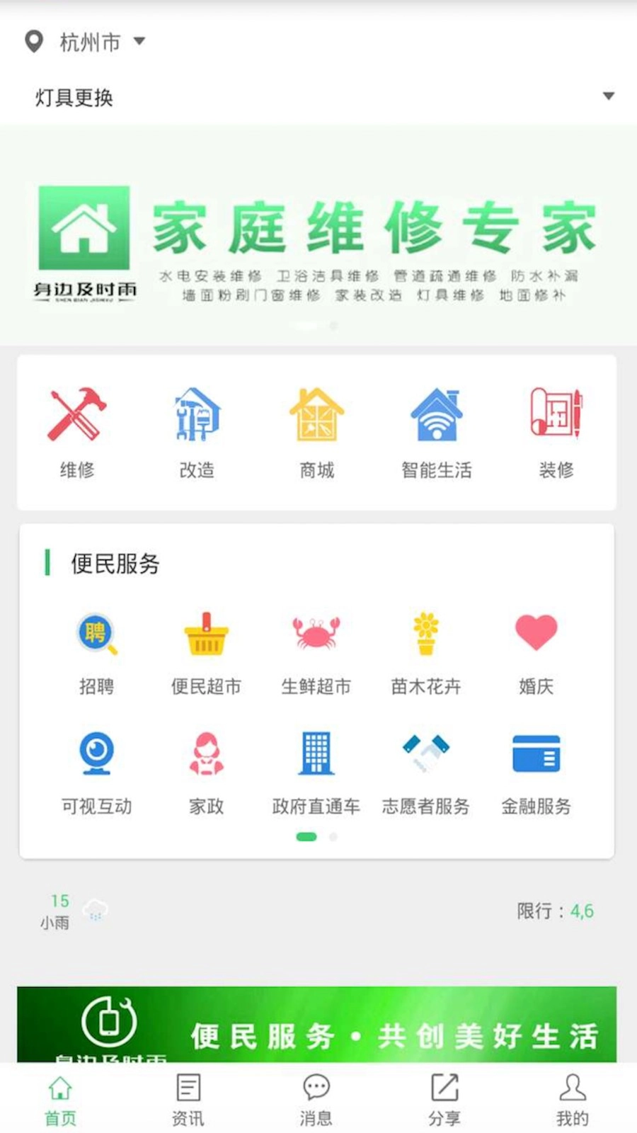 身边及时雨最新版图2