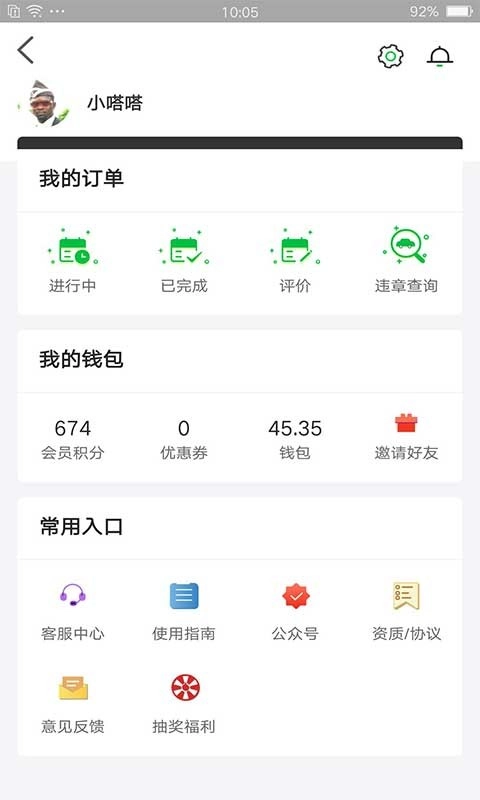 嗒嗒用車截圖0