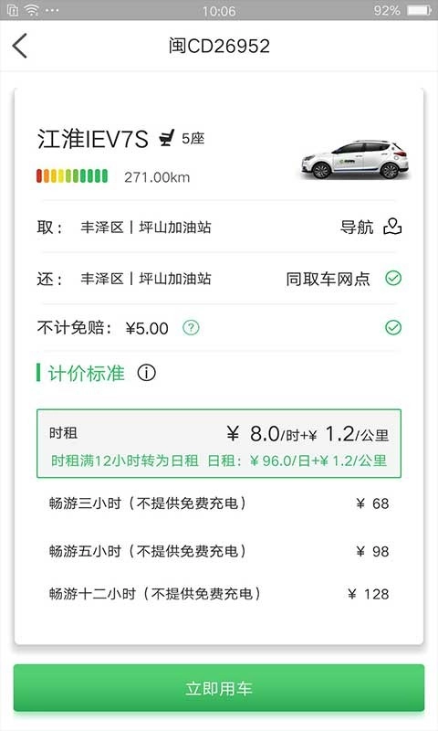 嗒嗒用車截圖2