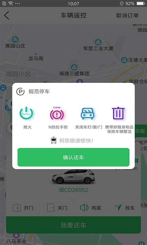嗒嗒用車截圖4