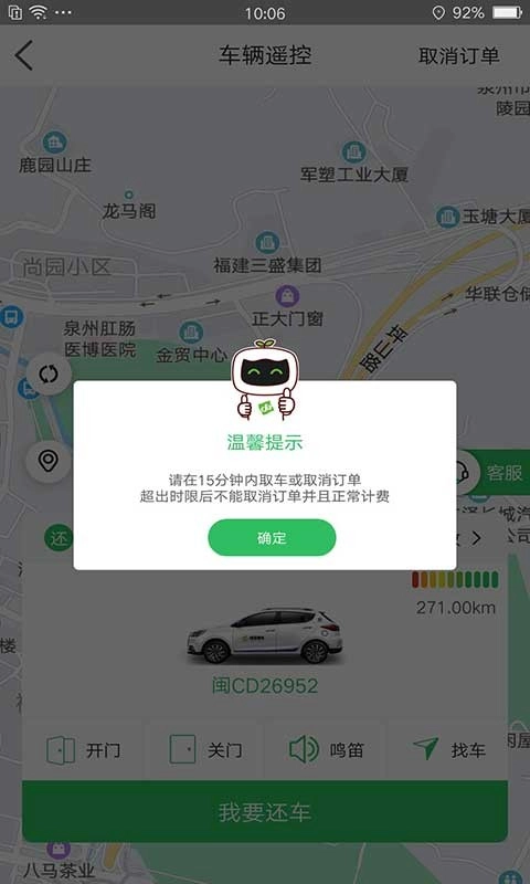 嗒嗒用車截圖3