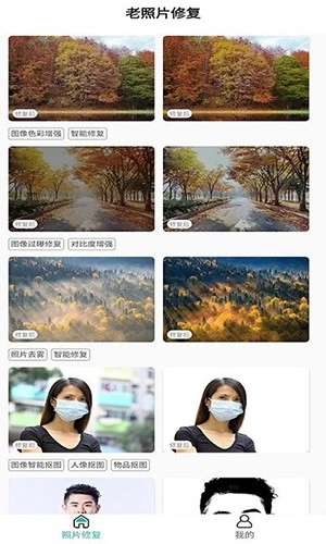 老照片修复无广告版图1