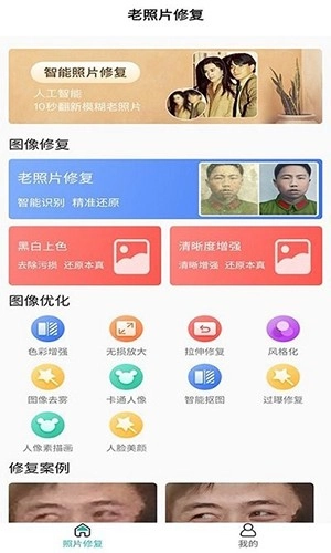 老照片修复无广告版图2