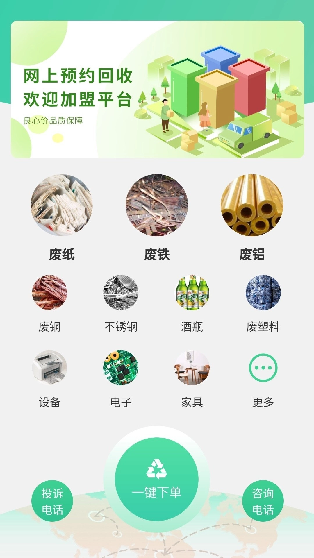 废品上门拉手机免费版图1