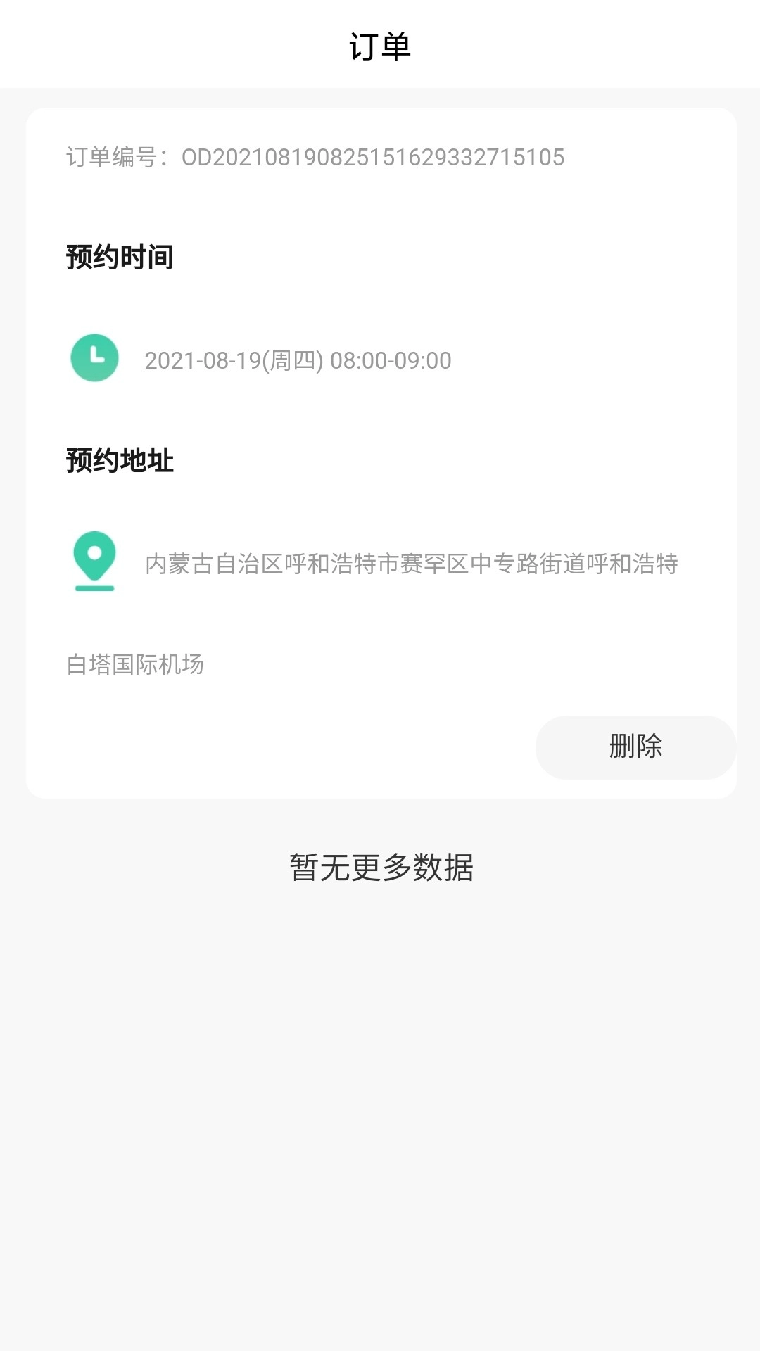 废品上门拉手机免费版图4