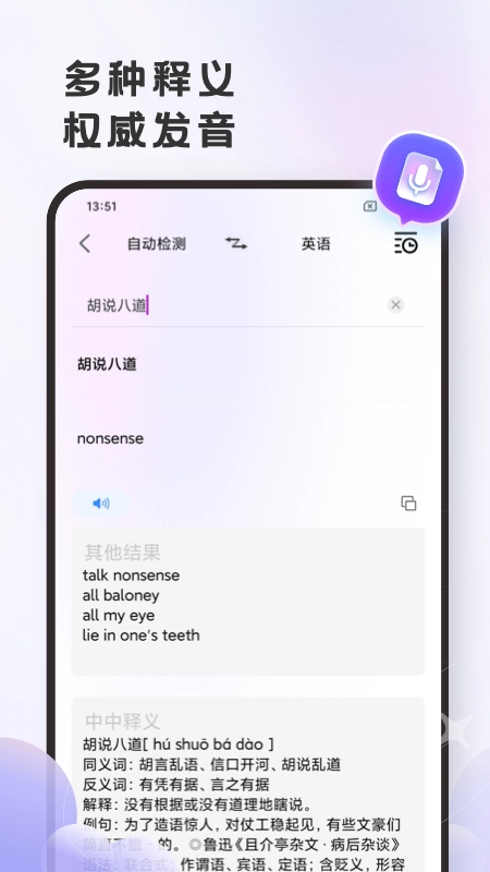 搏牛英语翻译官官方正版图2