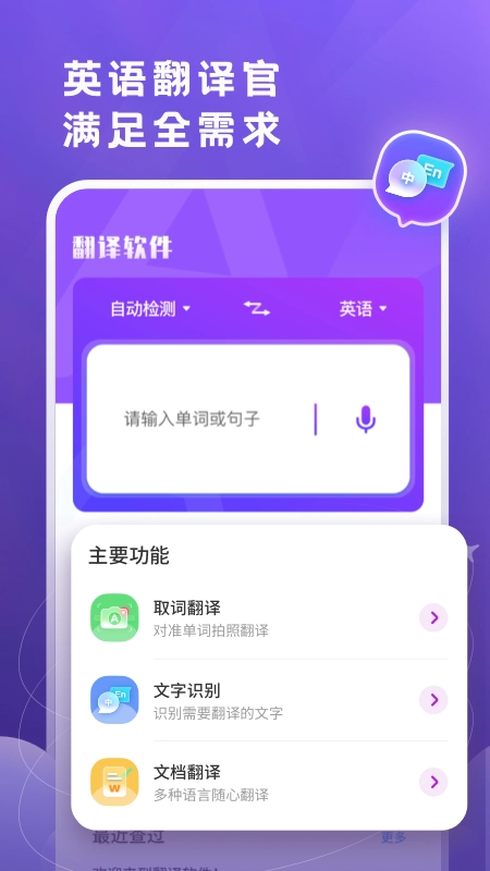 搏牛英语翻译官官方正版图1