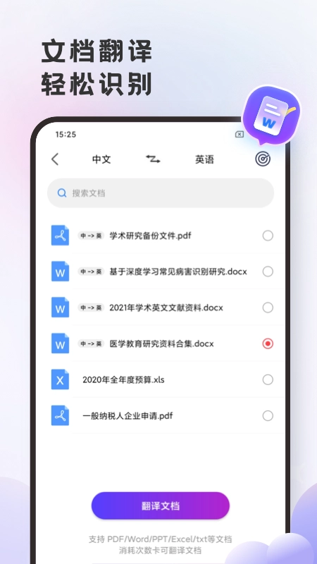 搏牛英语翻译官官方正版图5