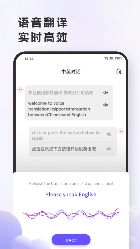搏牛英语翻译官官方正版图4