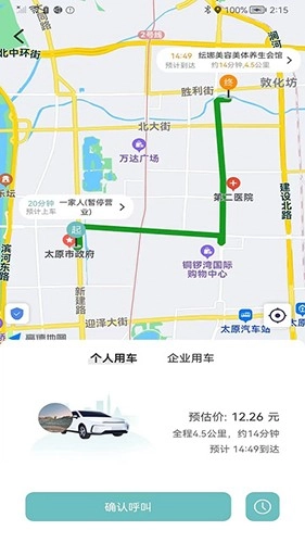 省运出行免费原版图3