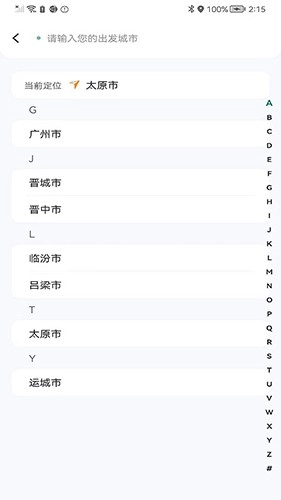 省运出行免费原版图2