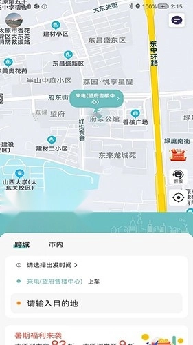 省运出行免费原版图4