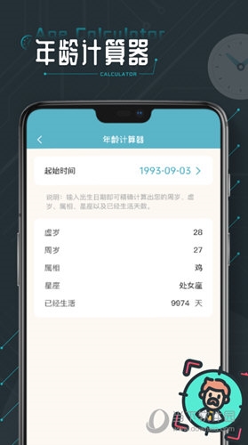 时间计算器专业版免费下载