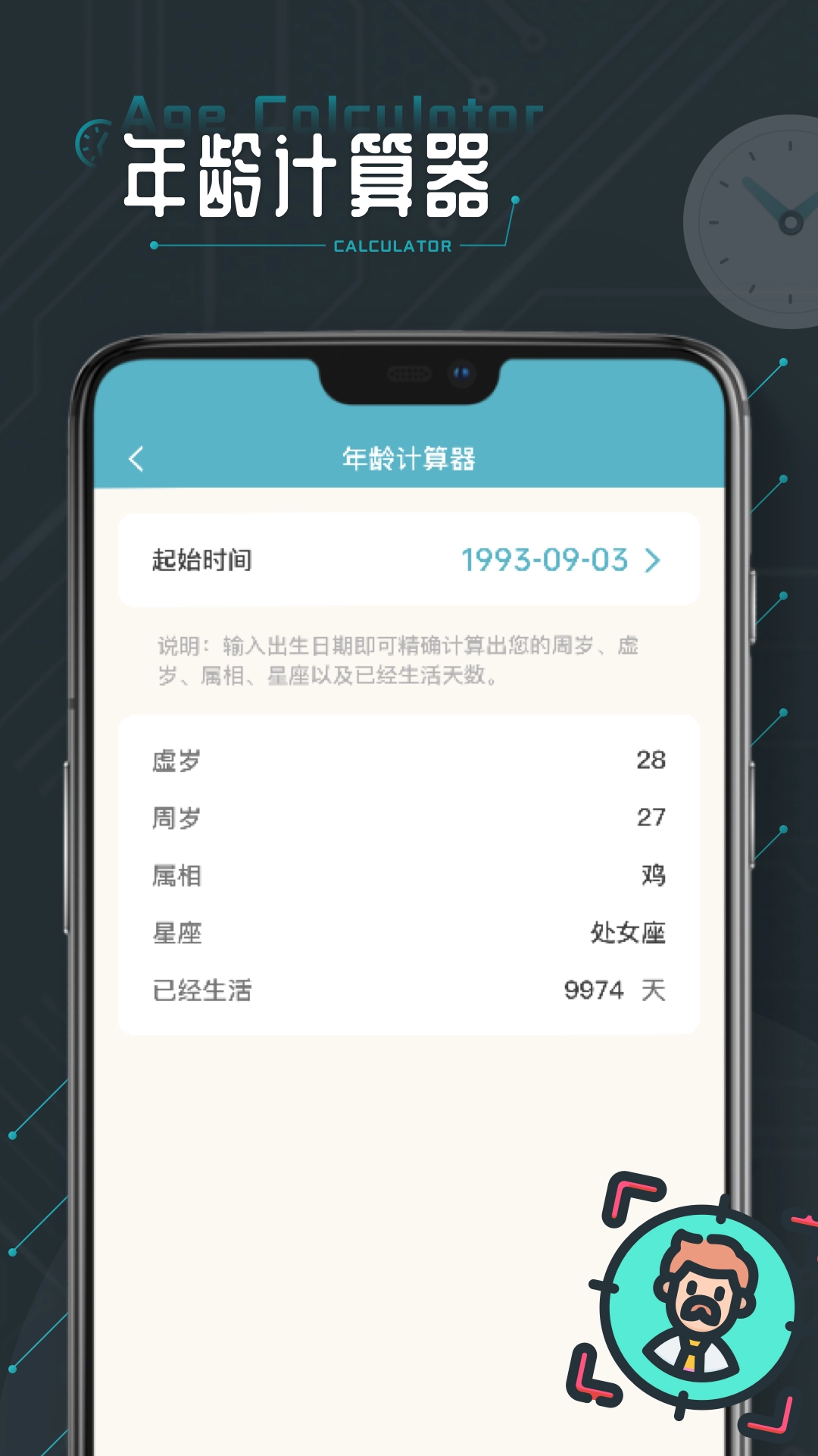 时间计算器专业版