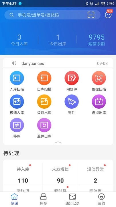 兔喜快递超市最新免费版图1