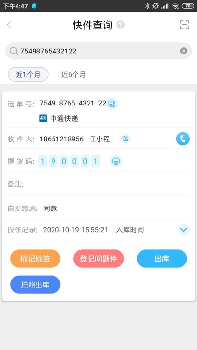 兔喜快递超市最新免费版图4