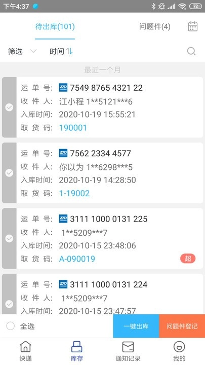 兔喜快递超市最新免费版图3